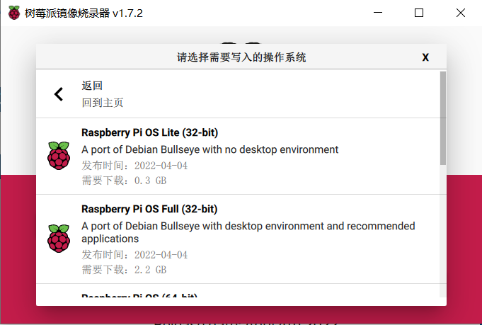 博客最新树莓派系统安装烧写器系统下载