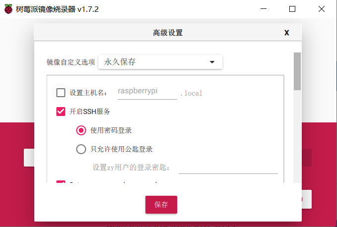 博客最新树莓派系统安装烧写配置