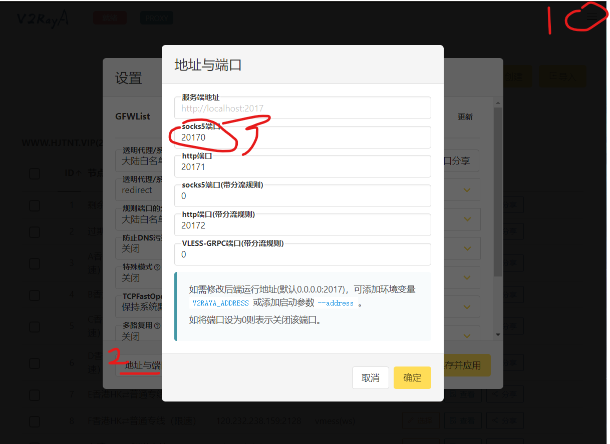 博客树莓派v2rayA地址与端口