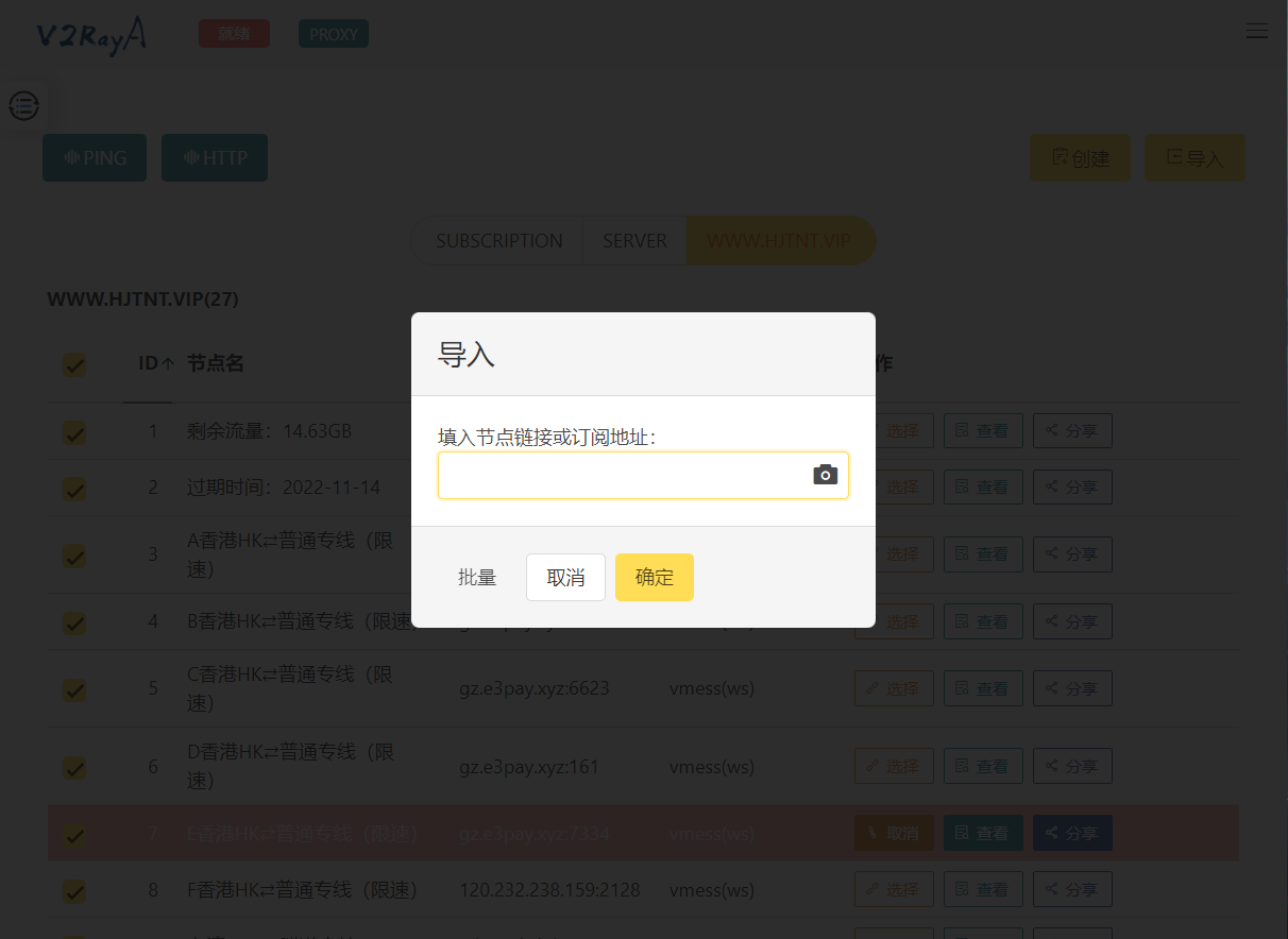 博客树莓派v2rayA订阅