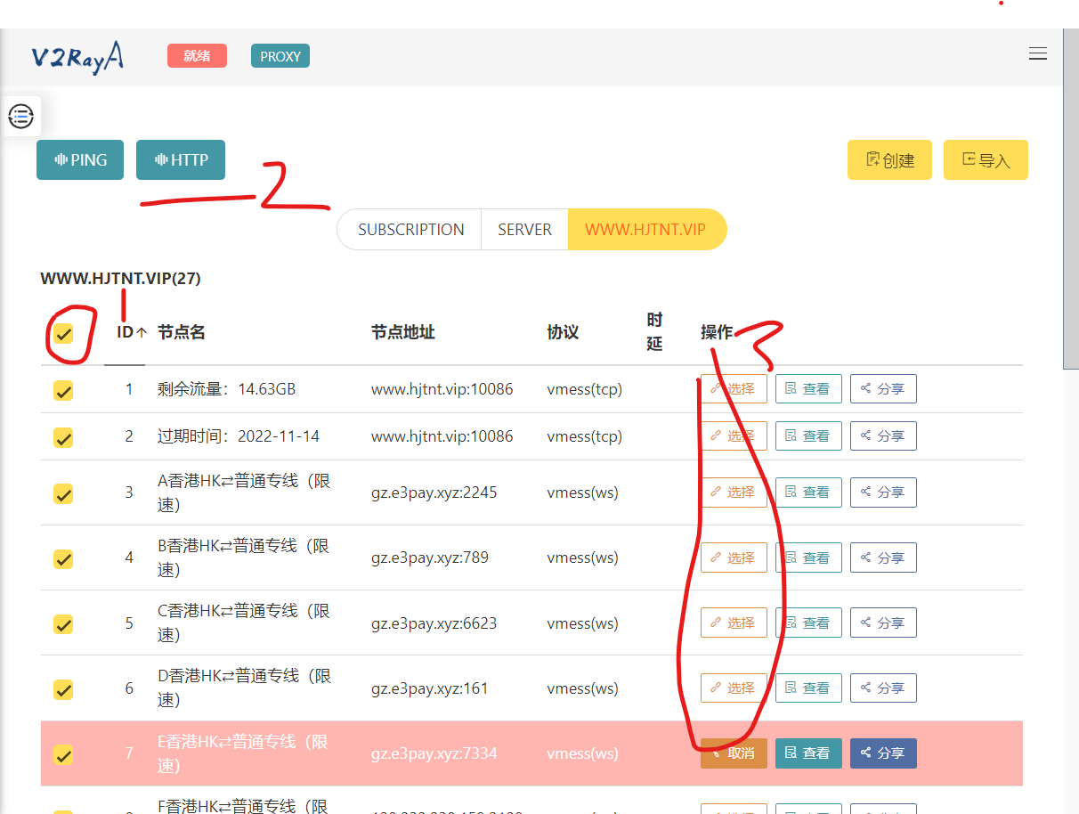 博客树莓派v2rayA选择节点