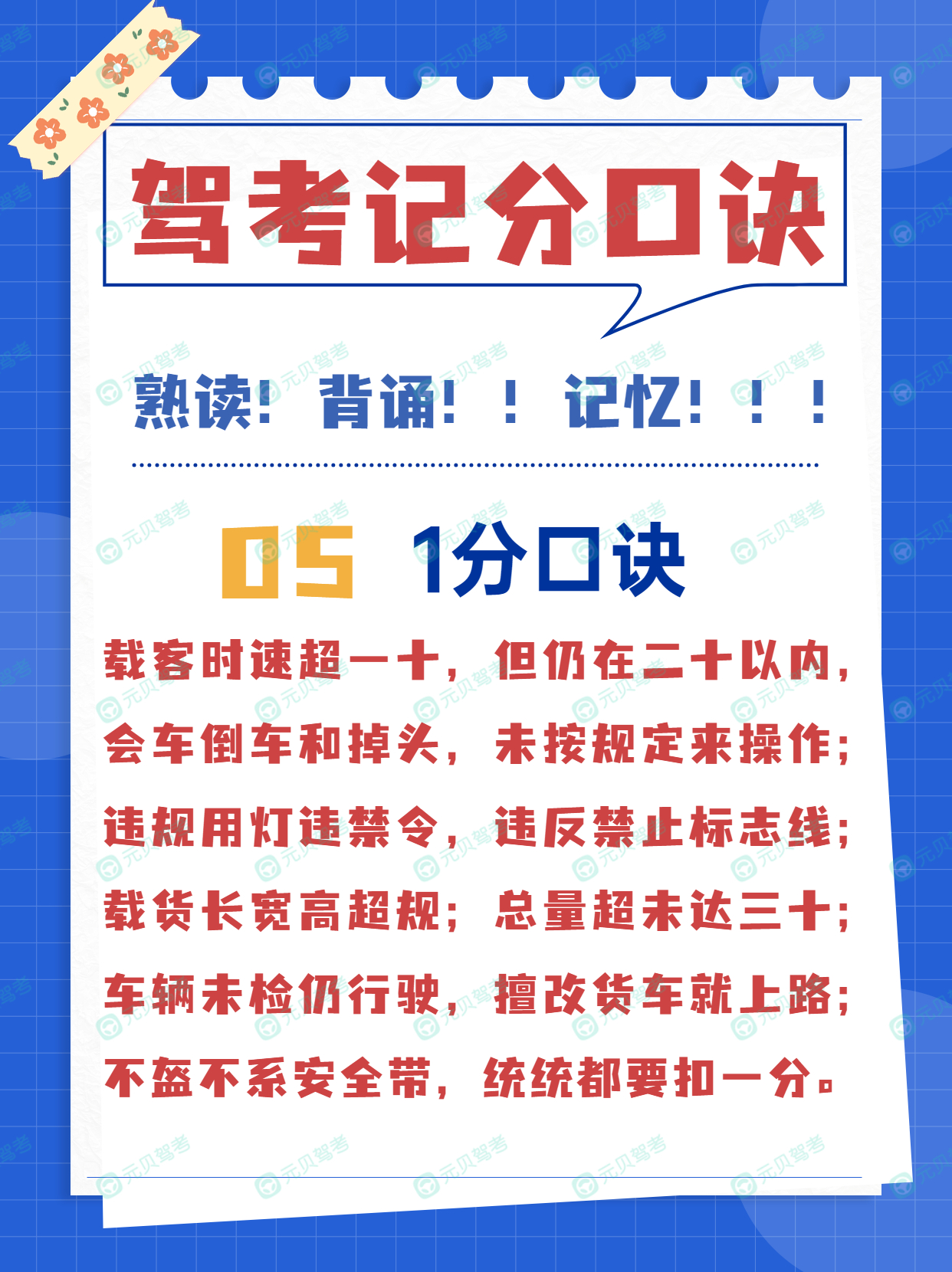 博客科目一扣1分口诀