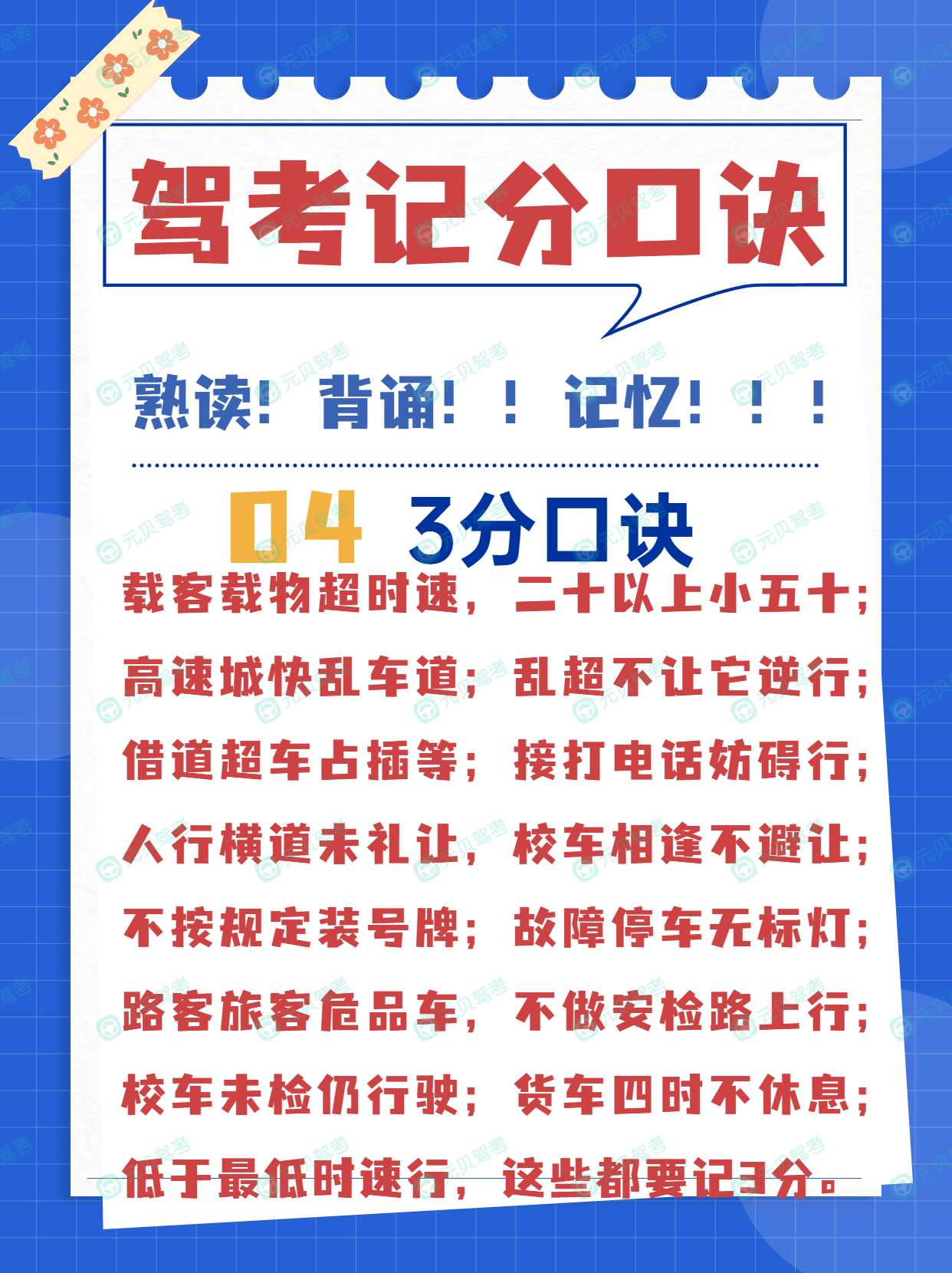博客科目一扣3分口诀