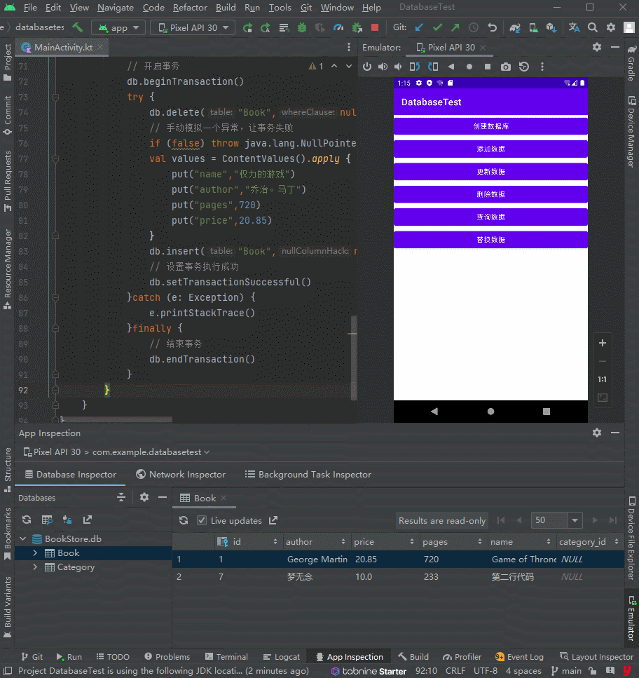 博客第一行代码三使用AppInspection使用SQl