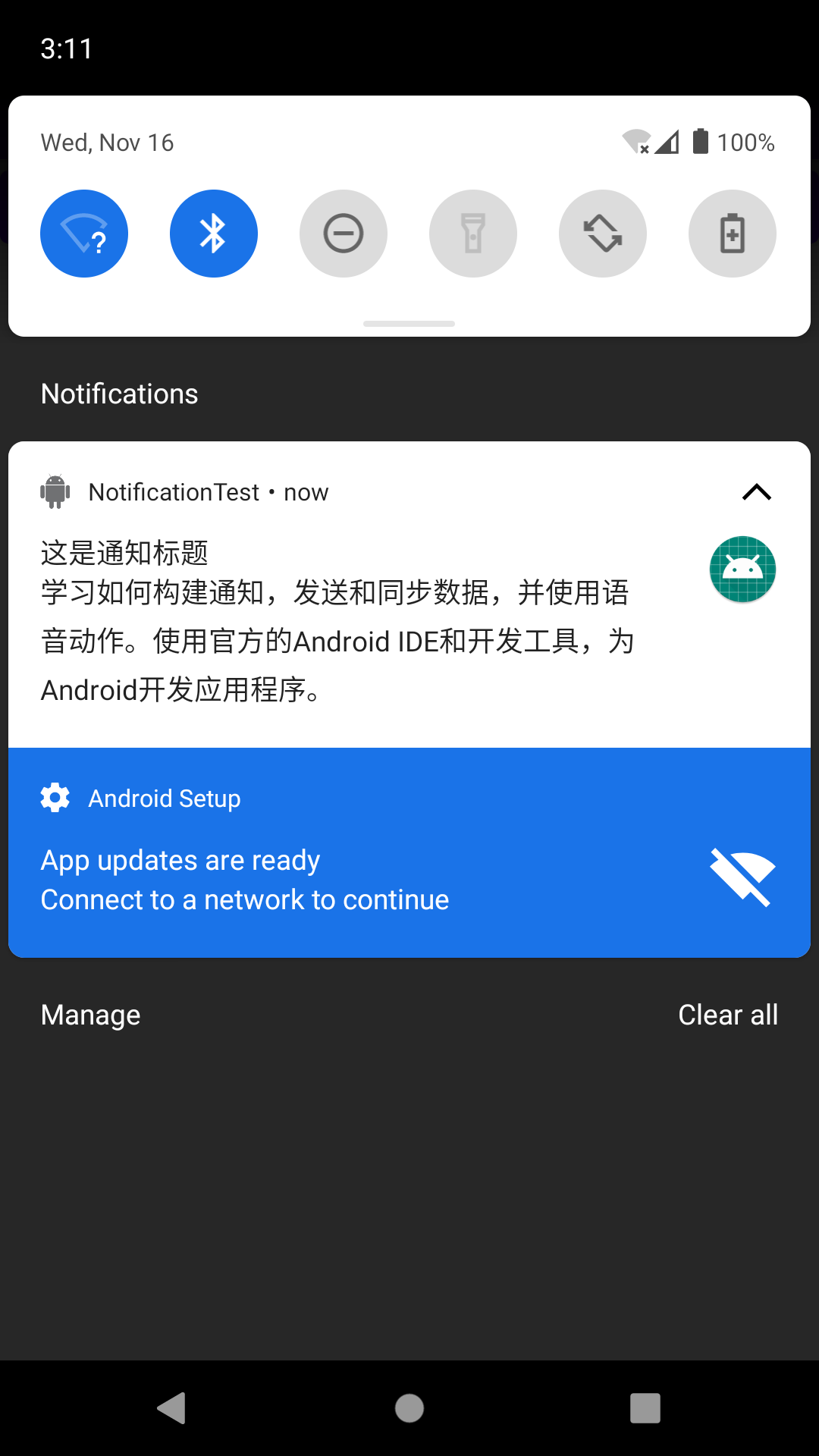 博客第一行代码应用通知渠道查看通知2