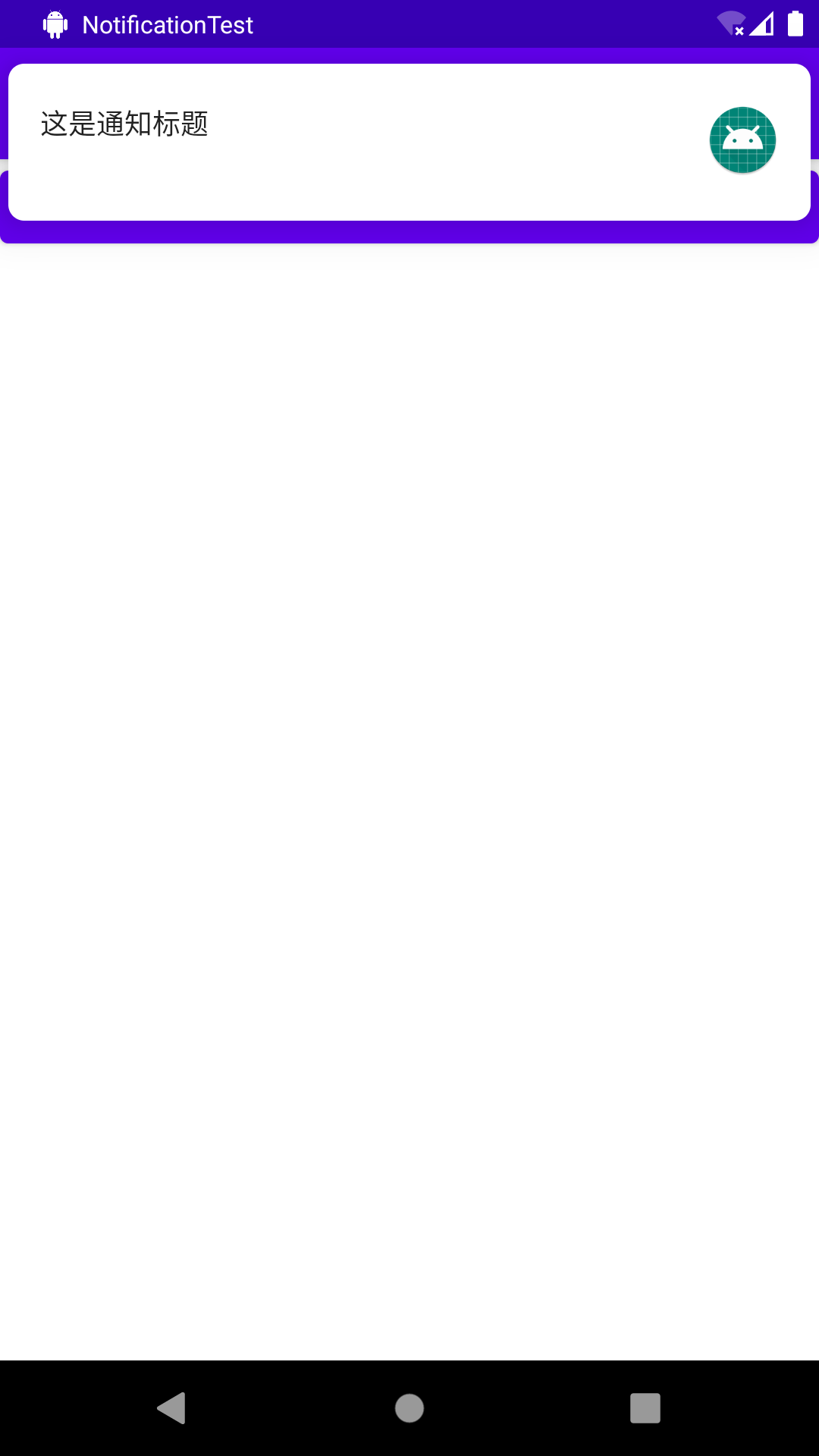 博客第一行代码应用通知渠道查看通知4