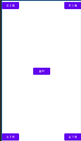博客第一行代码效果相对布局