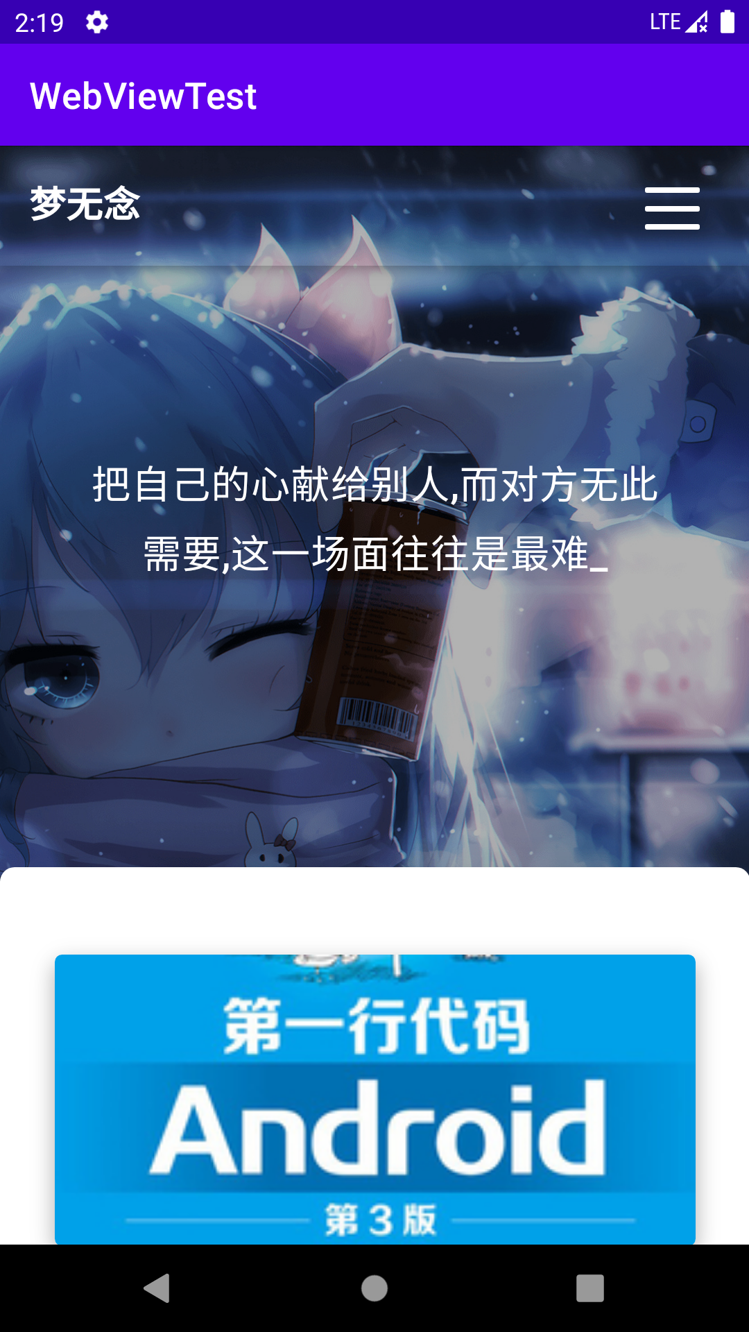 博客第一行代码3学习使用WebView加载网页