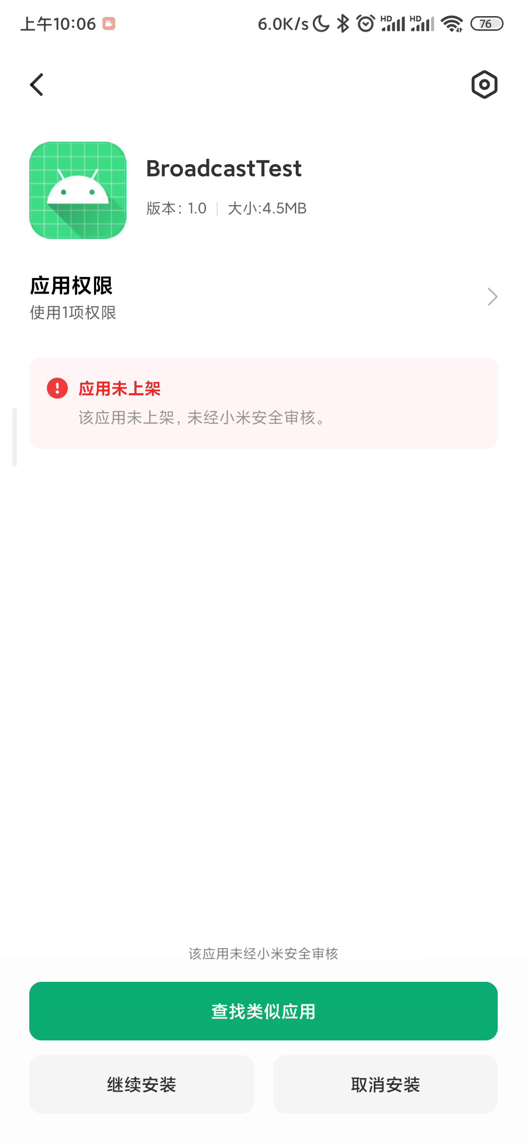 博客第一行代码3学习系统权限开机自启小米示意图