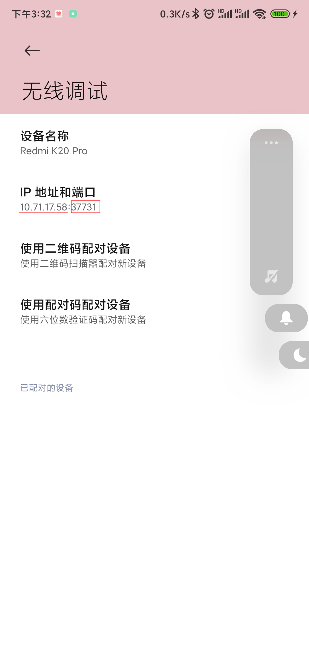 博客第一行代码3手机局域网查看IP