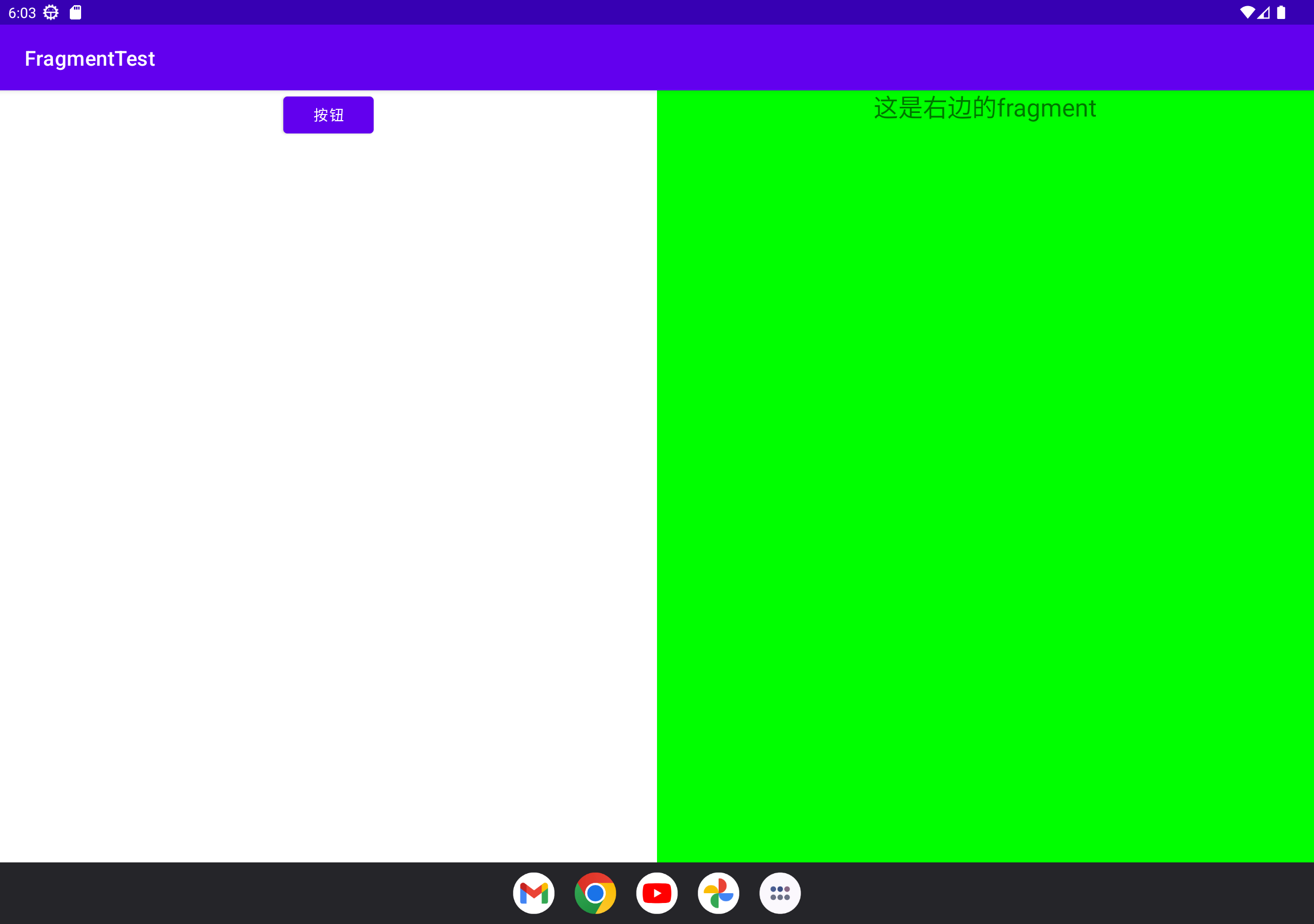 博客第一行代码Fragment的简单运行效果