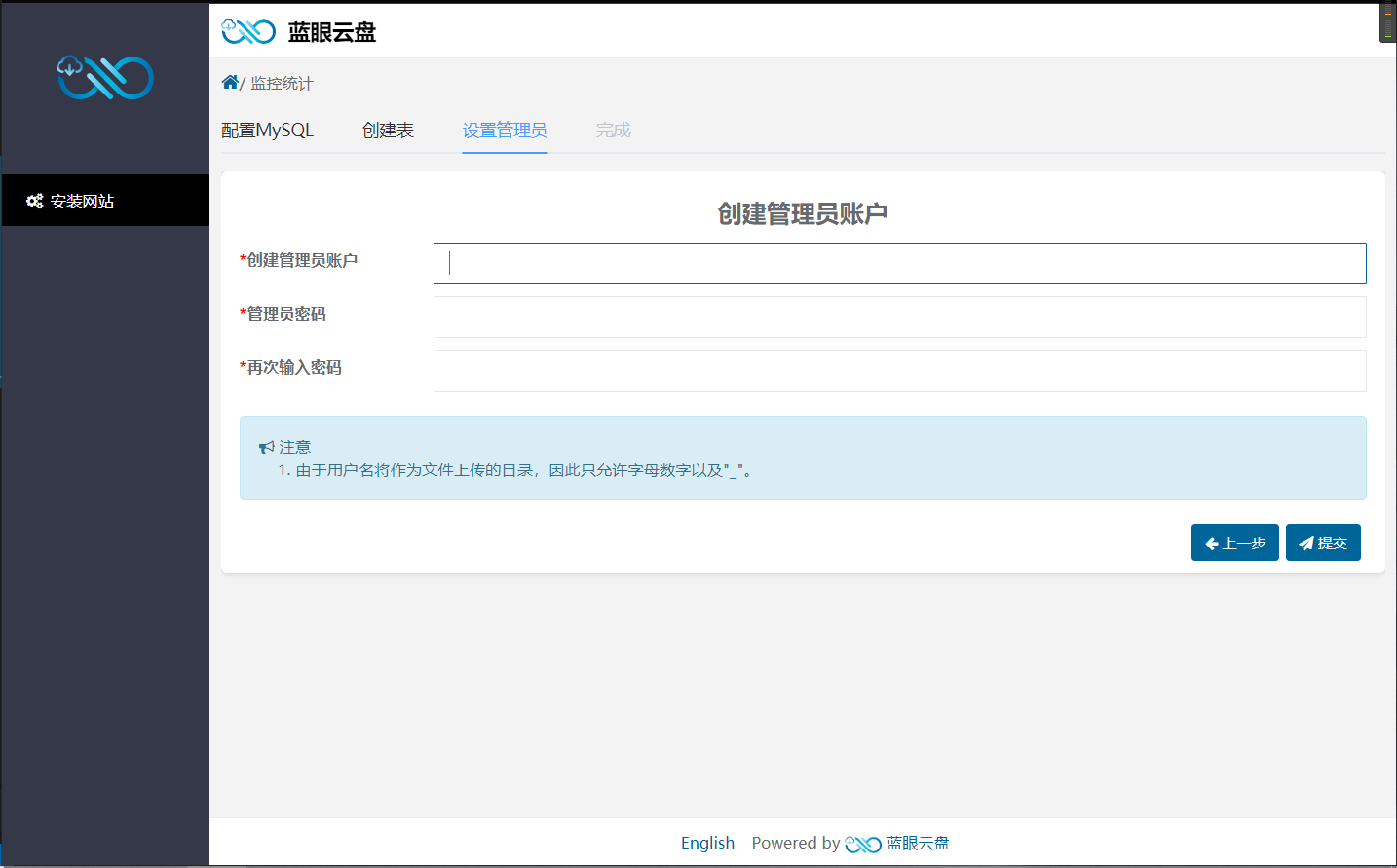 博客蓝眼云盘配置Mysql创建管理员