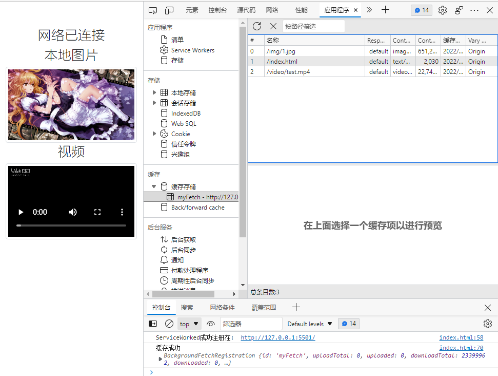 博客BackgroundFetchAPI实例缓存文件