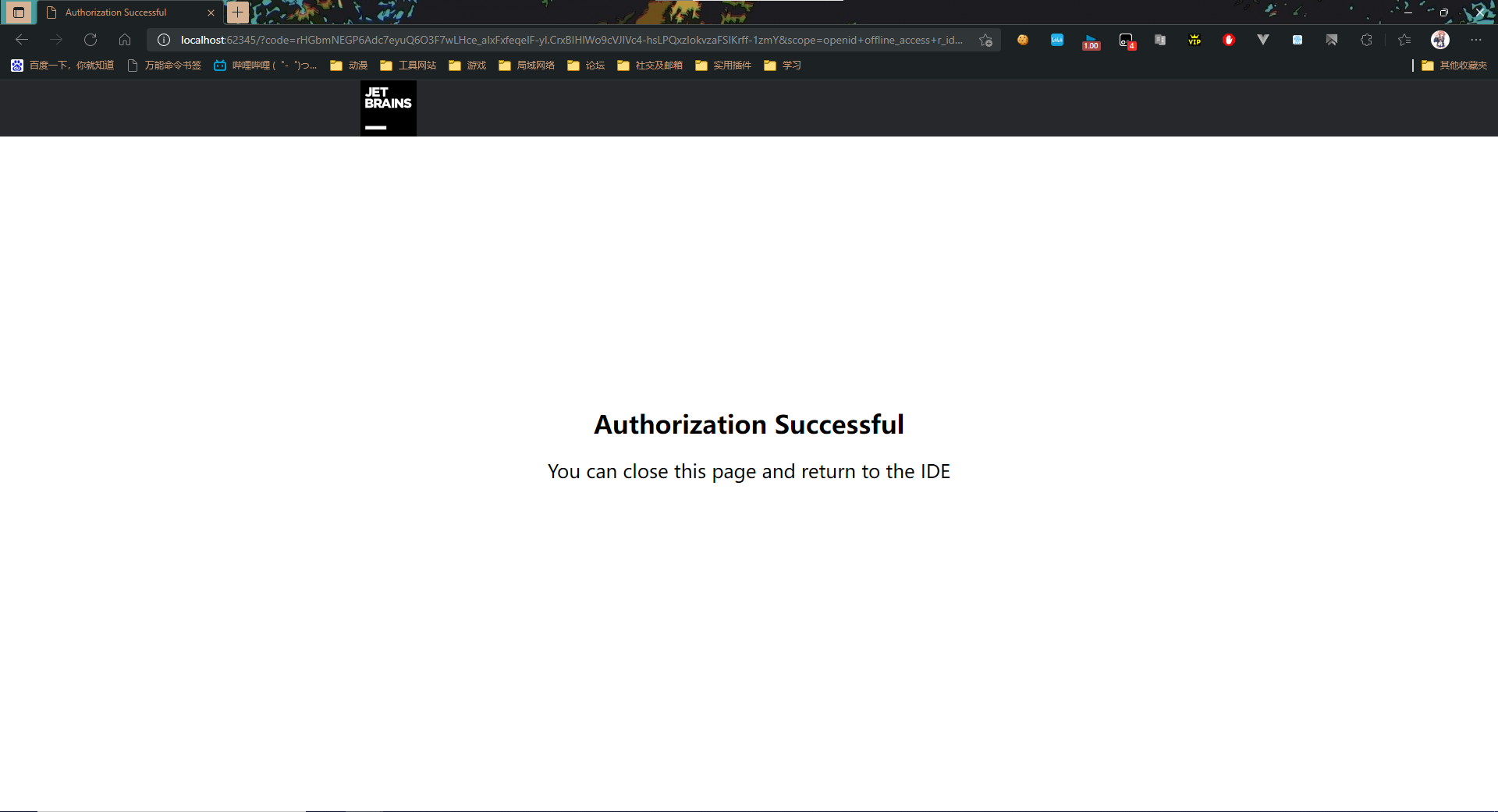 博客JetBrains全家桶激活登录成功