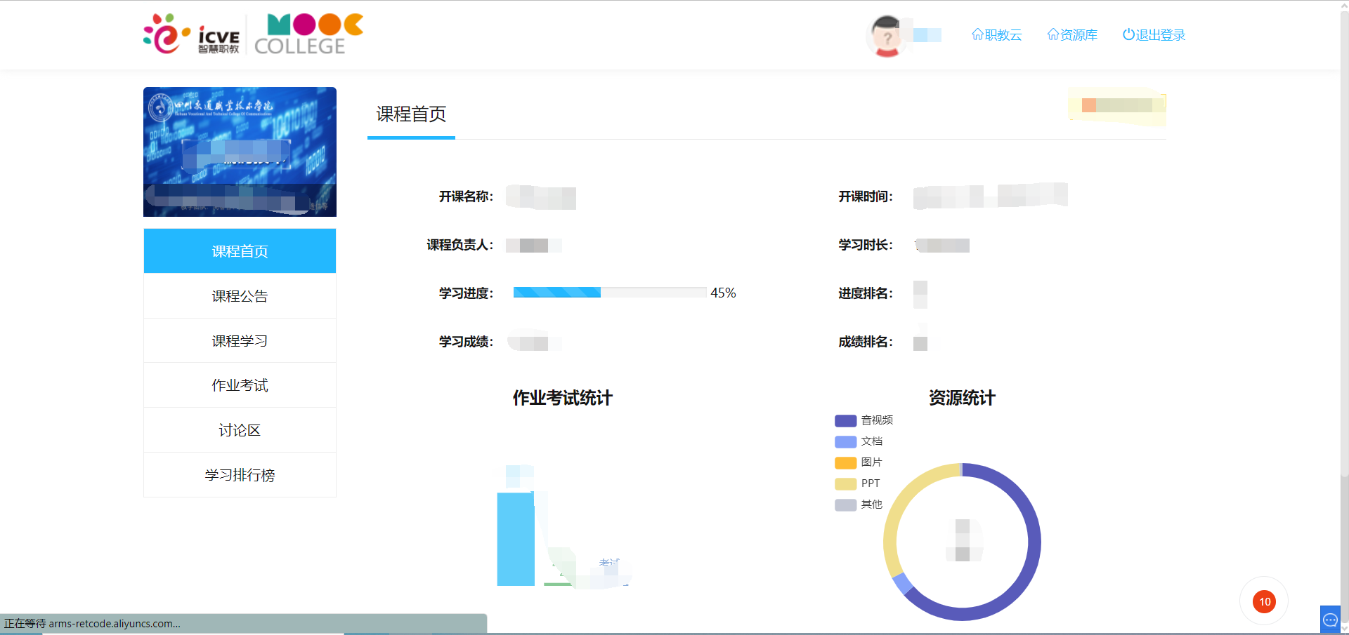 博客Mooc刷课页面