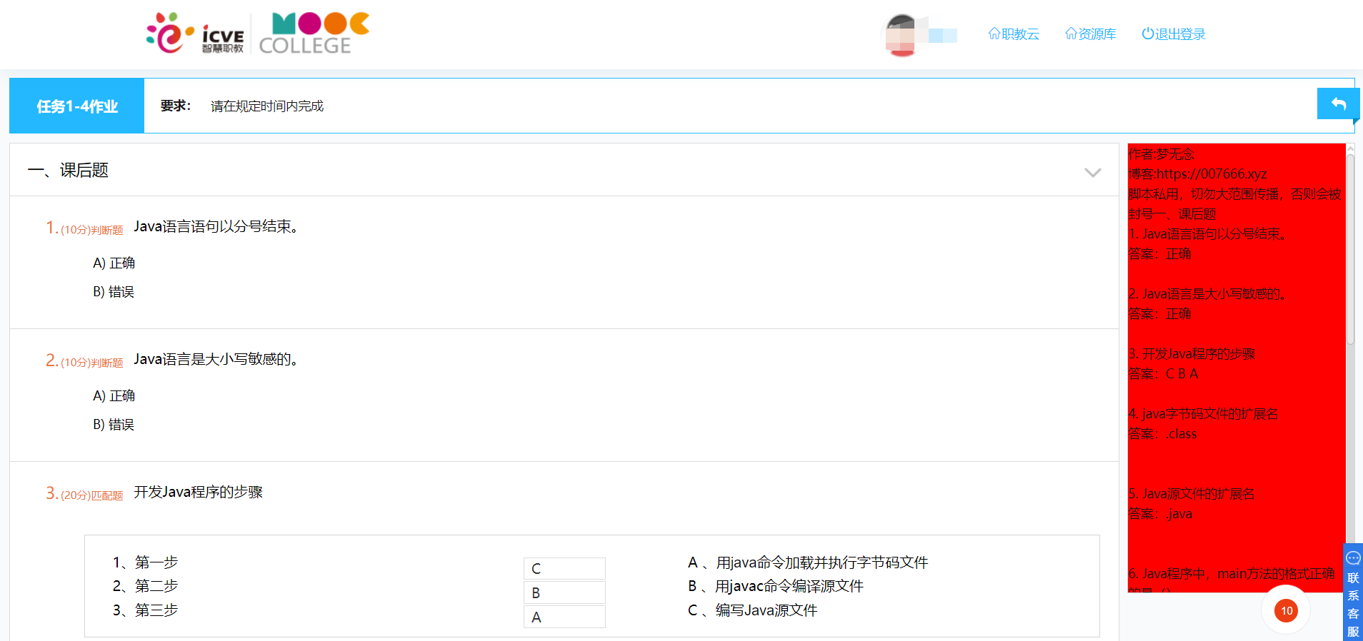 博客Mooc刷题页面