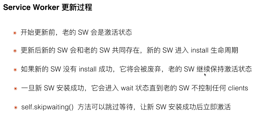 博客ServiceWorker更新过程