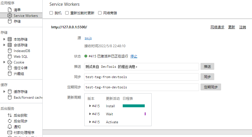 博客ServiceWorker注册成功