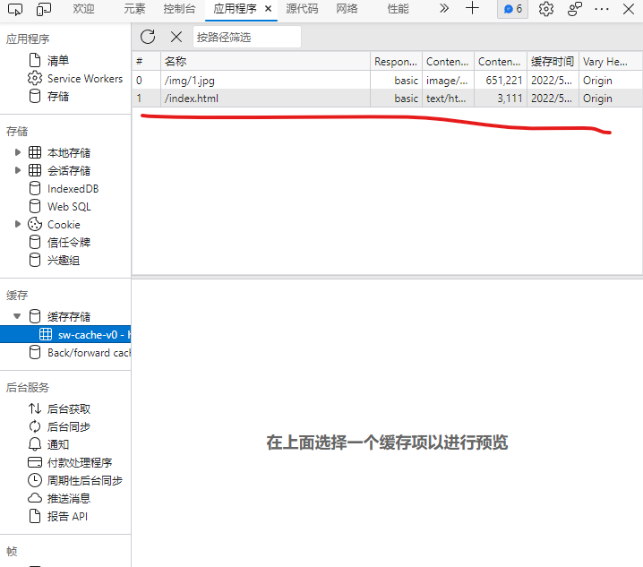 博客ServiceWorker缓存成功