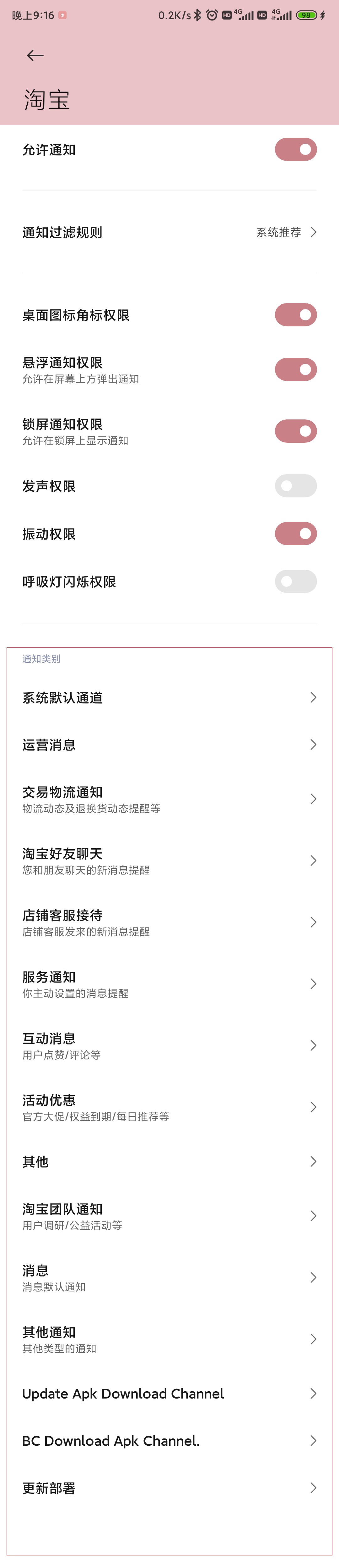博客第一行代码淘宝通知渠道