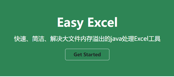 Java之EasyExcel库的使用
