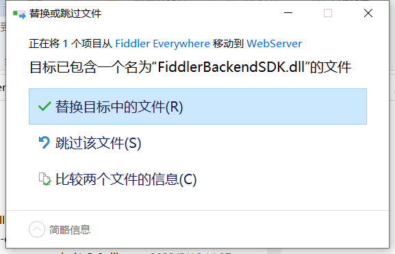 博客新版fiddler移动DLL文件