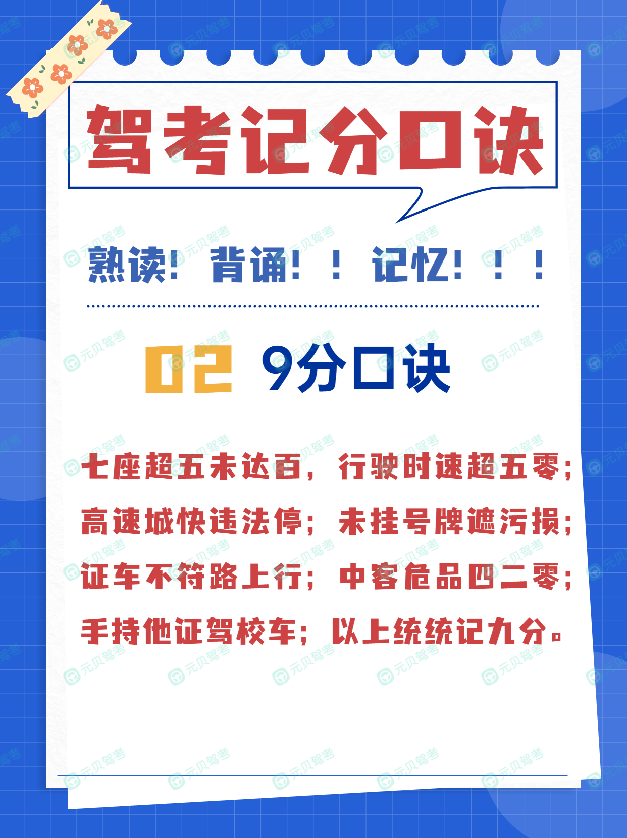 博客科目一扣9分口诀