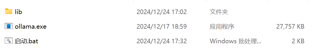 Ollama Windows 压缩包目录
