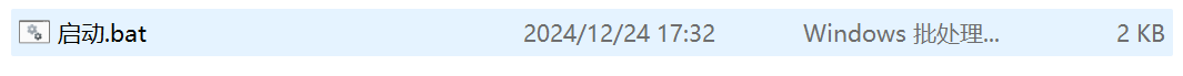 启动 bat 文件位置