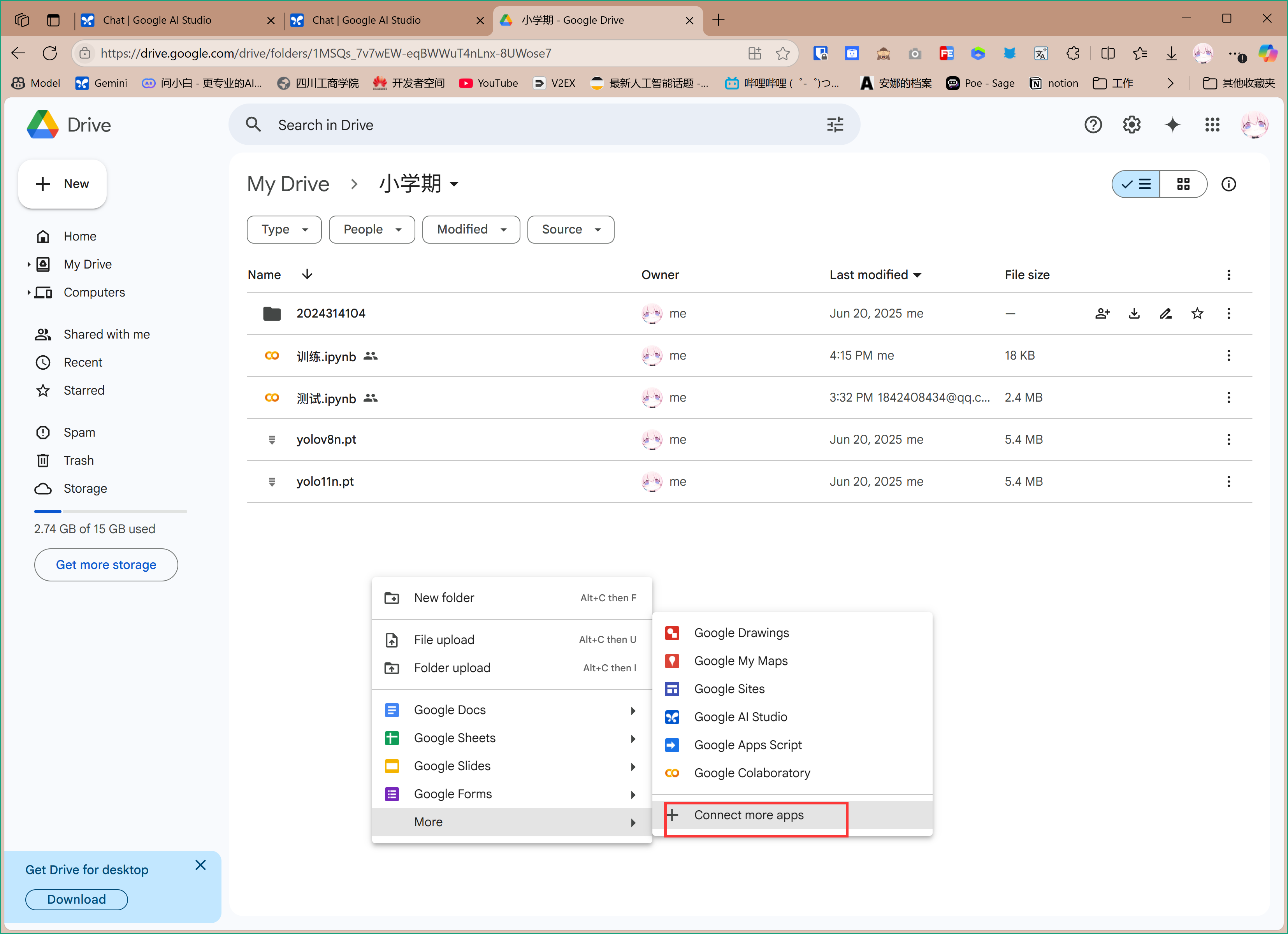Google Drive 新建应用入口