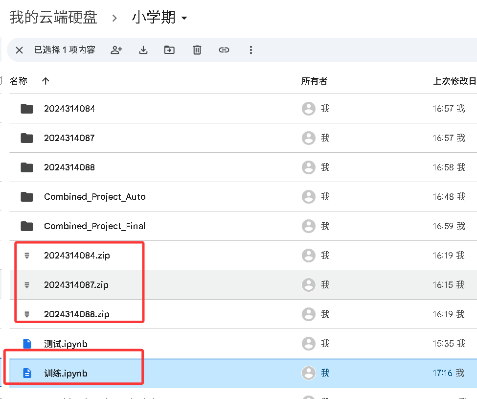 上传训练文件到 Drive
