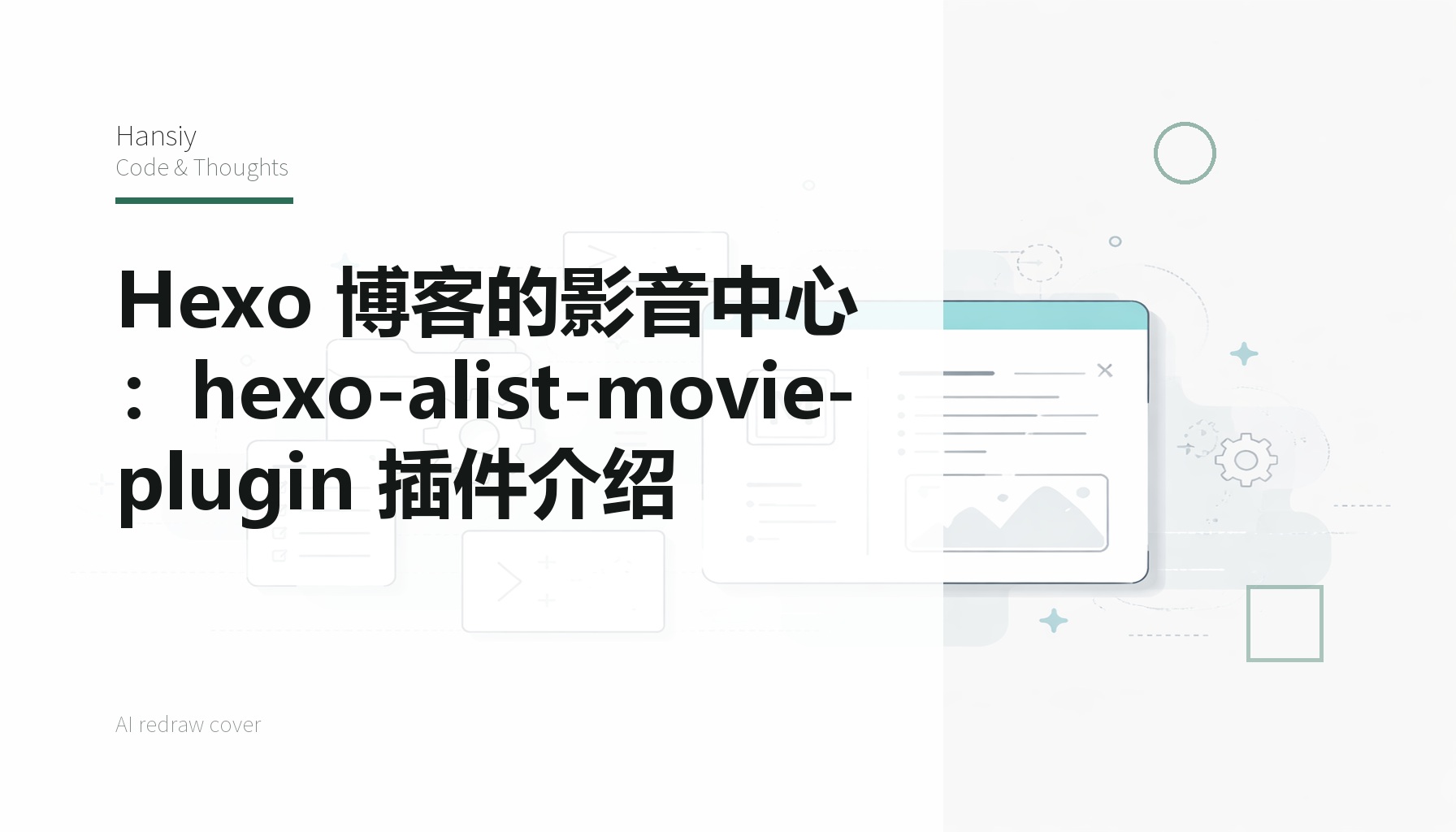 Hexo 博客的影音中心：hexo-alist-movie-plugin 插件介绍