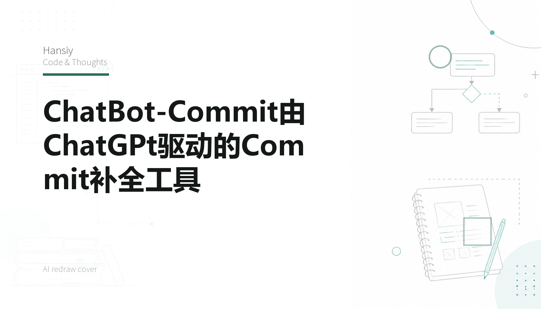 ChatBot-Commit由ChatGPt驱动的Commit补全工具