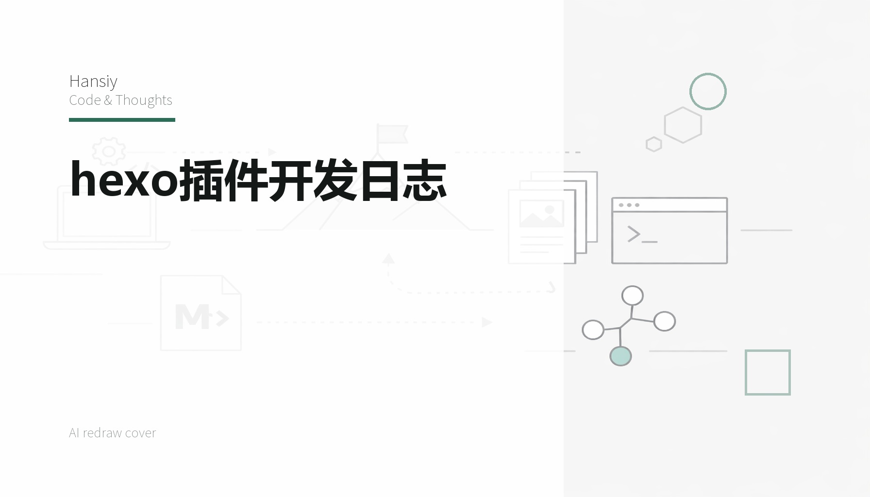 hexo插件开发日志
