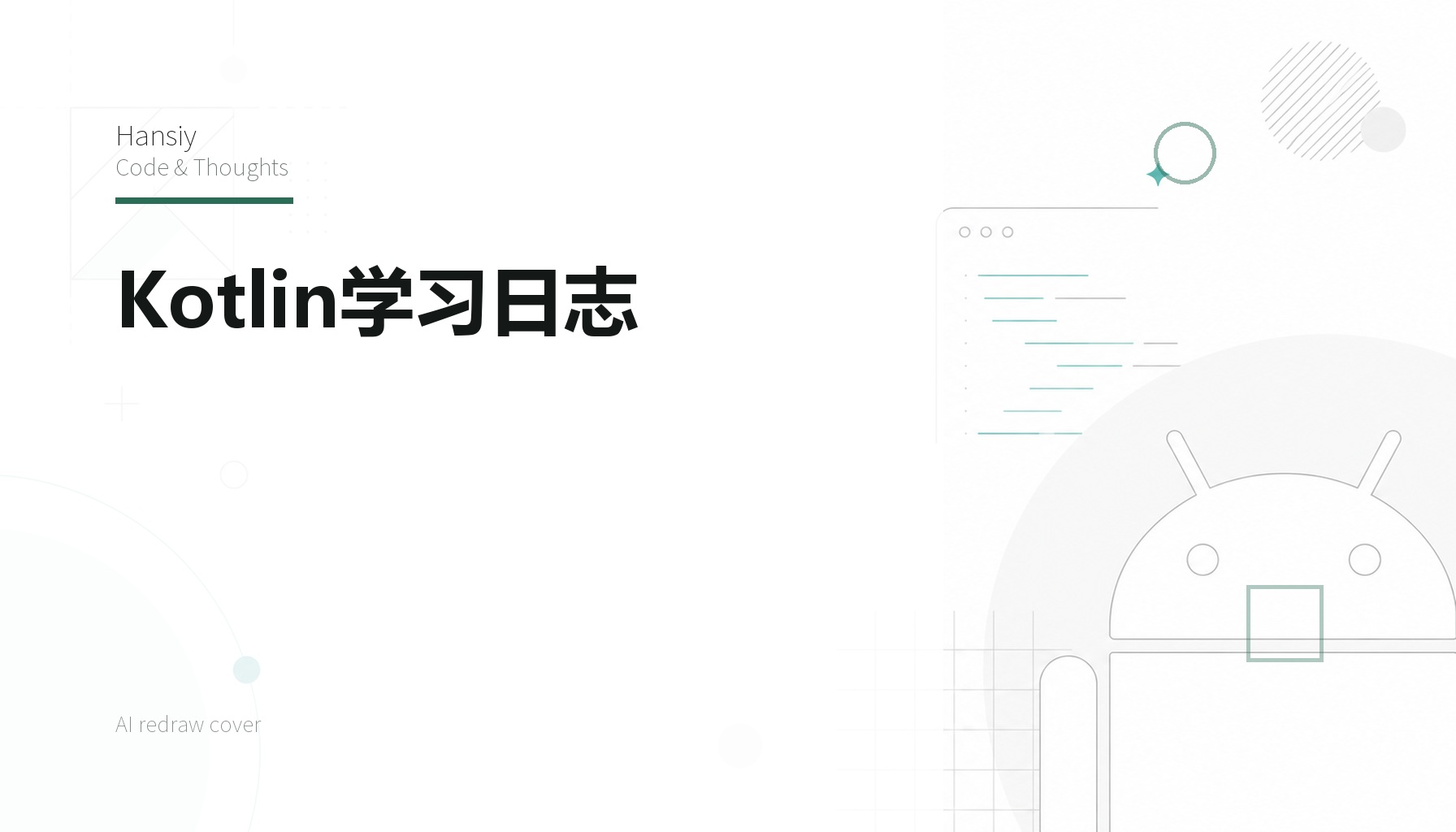 Kotlin学习日志