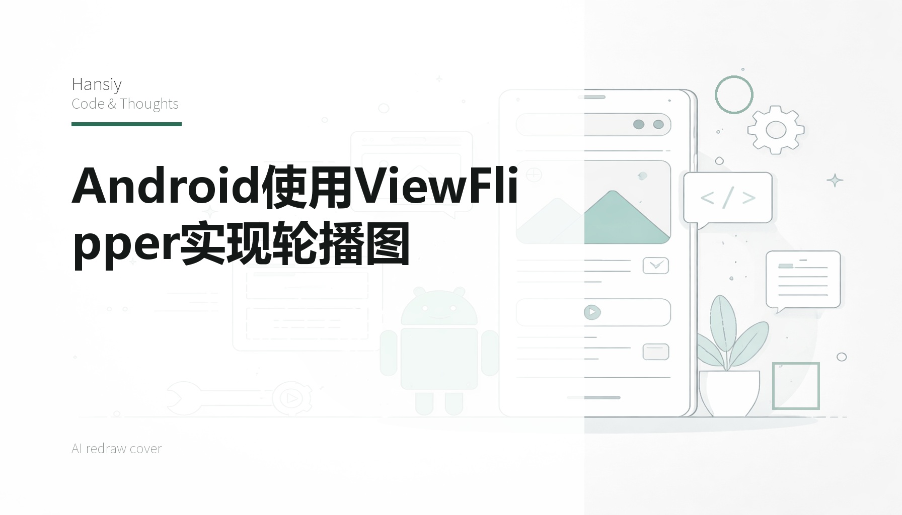 Android使用ViewFlipper实现轮播图