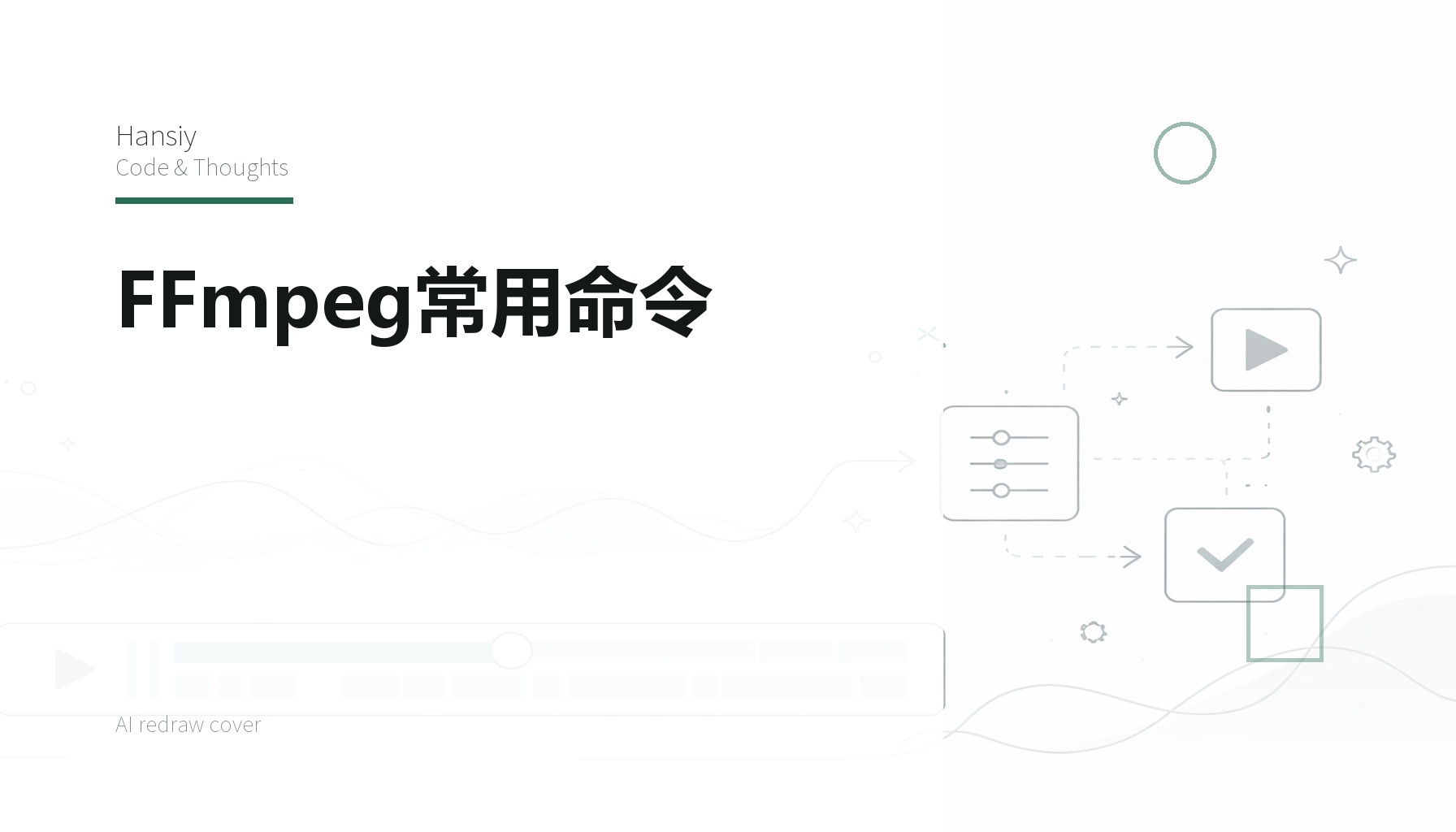 FFmpeg常用命令