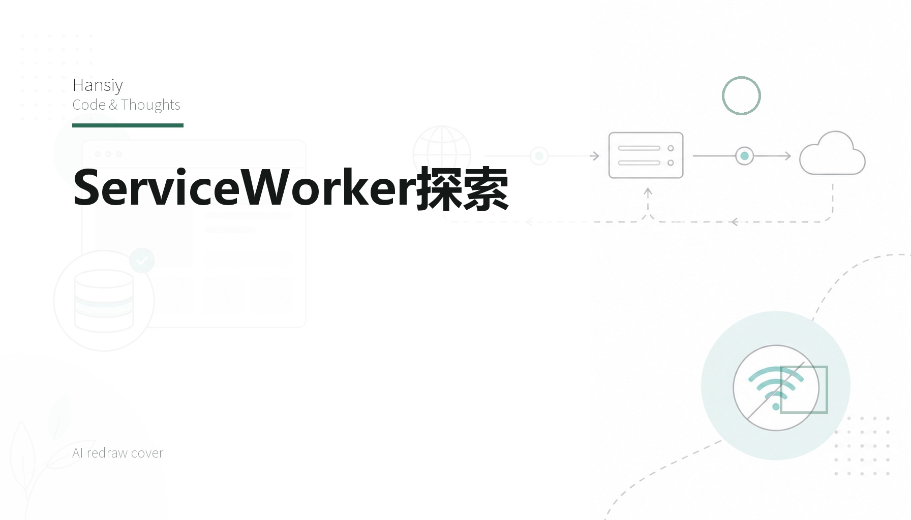 ServiceWorker探索