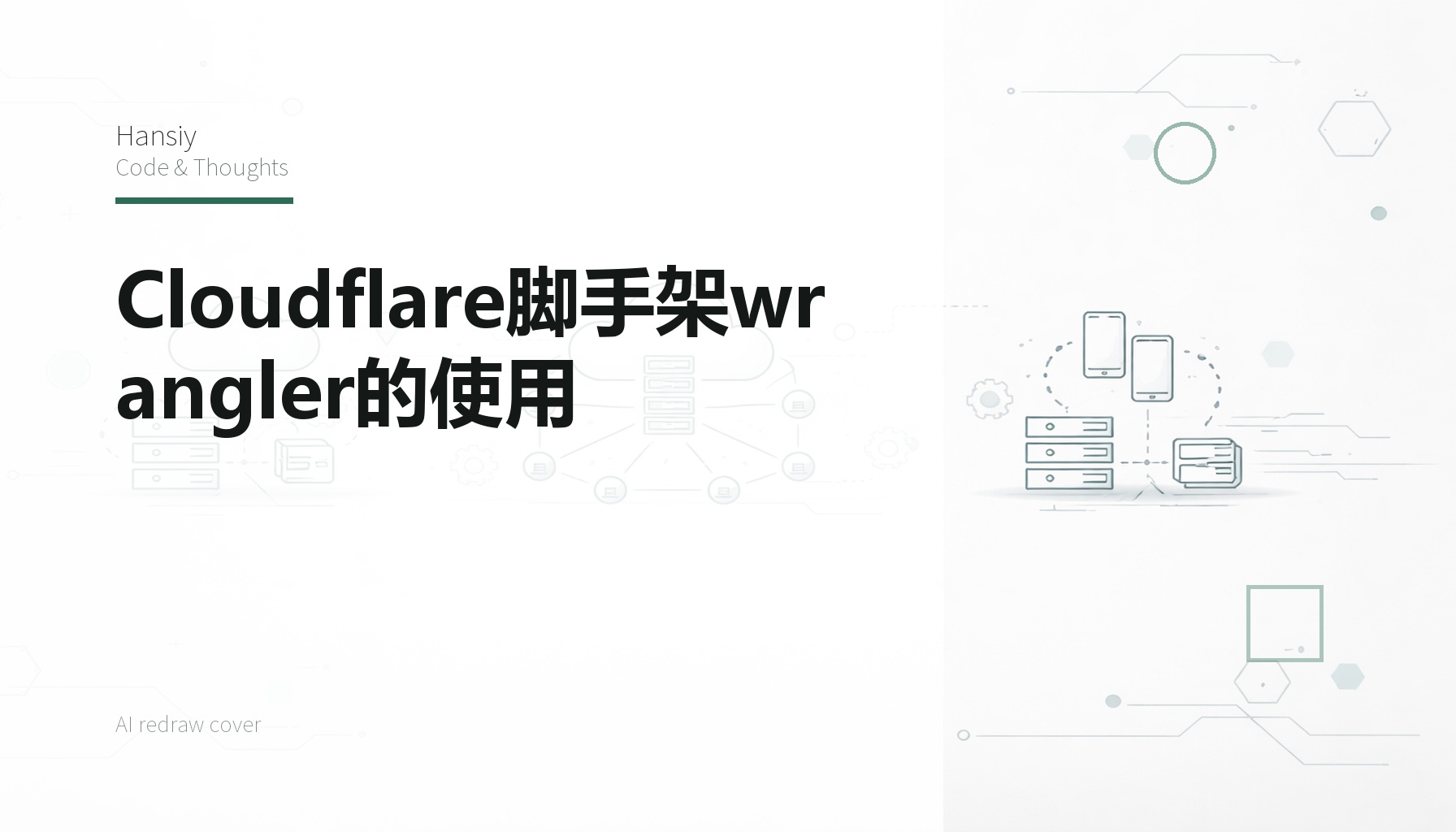 Cloudflare脚手架wrangler的使用