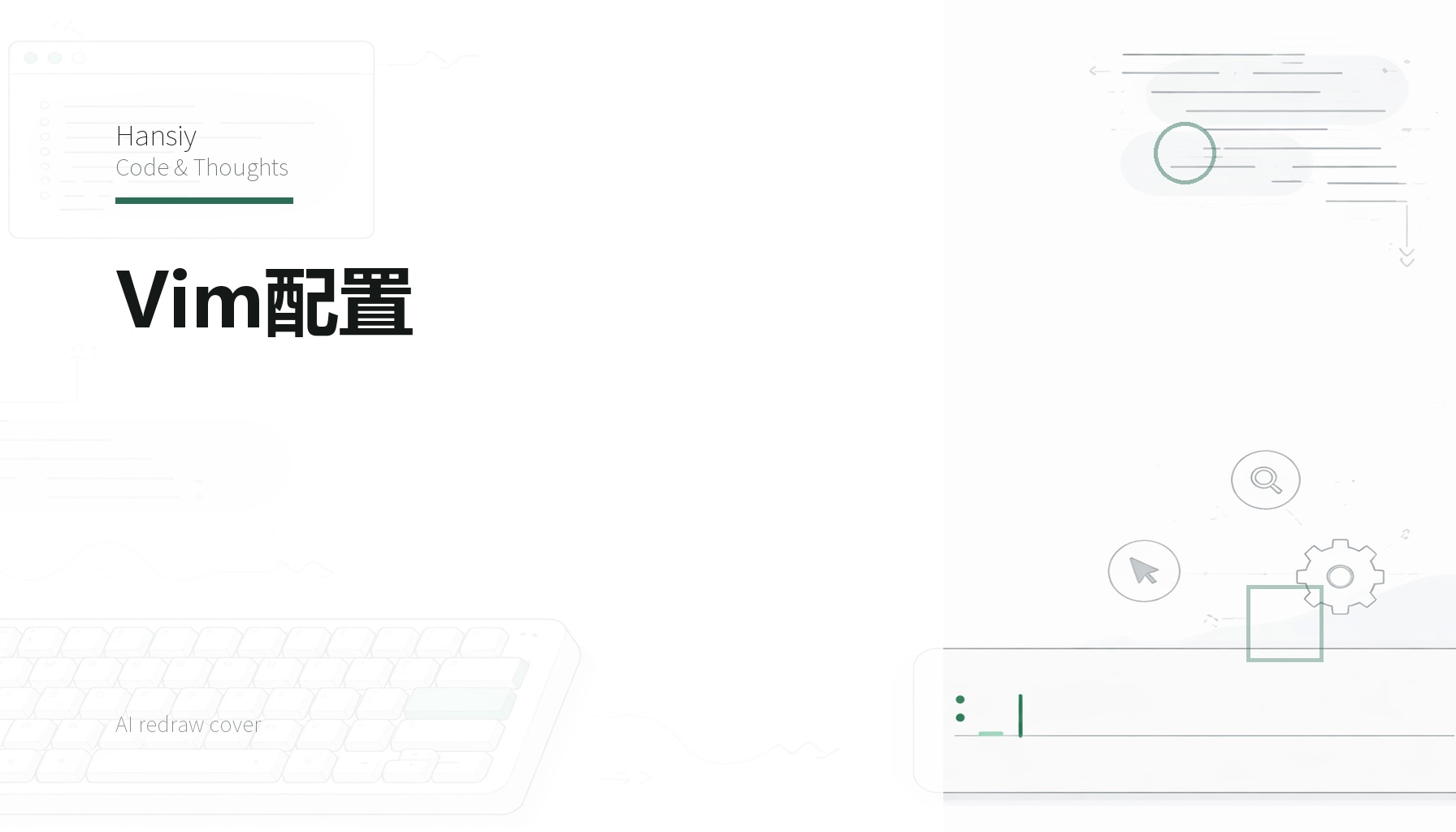 Vim配置