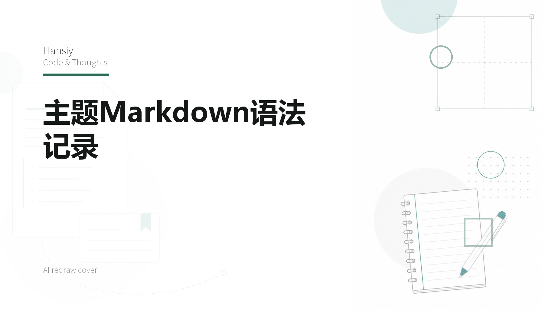 主题Markdown语法记录