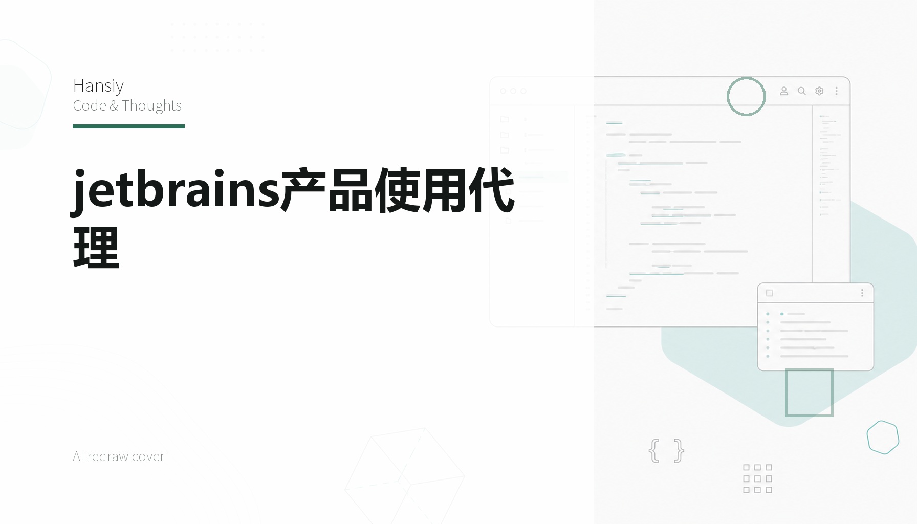 jetbrains产品使用代理