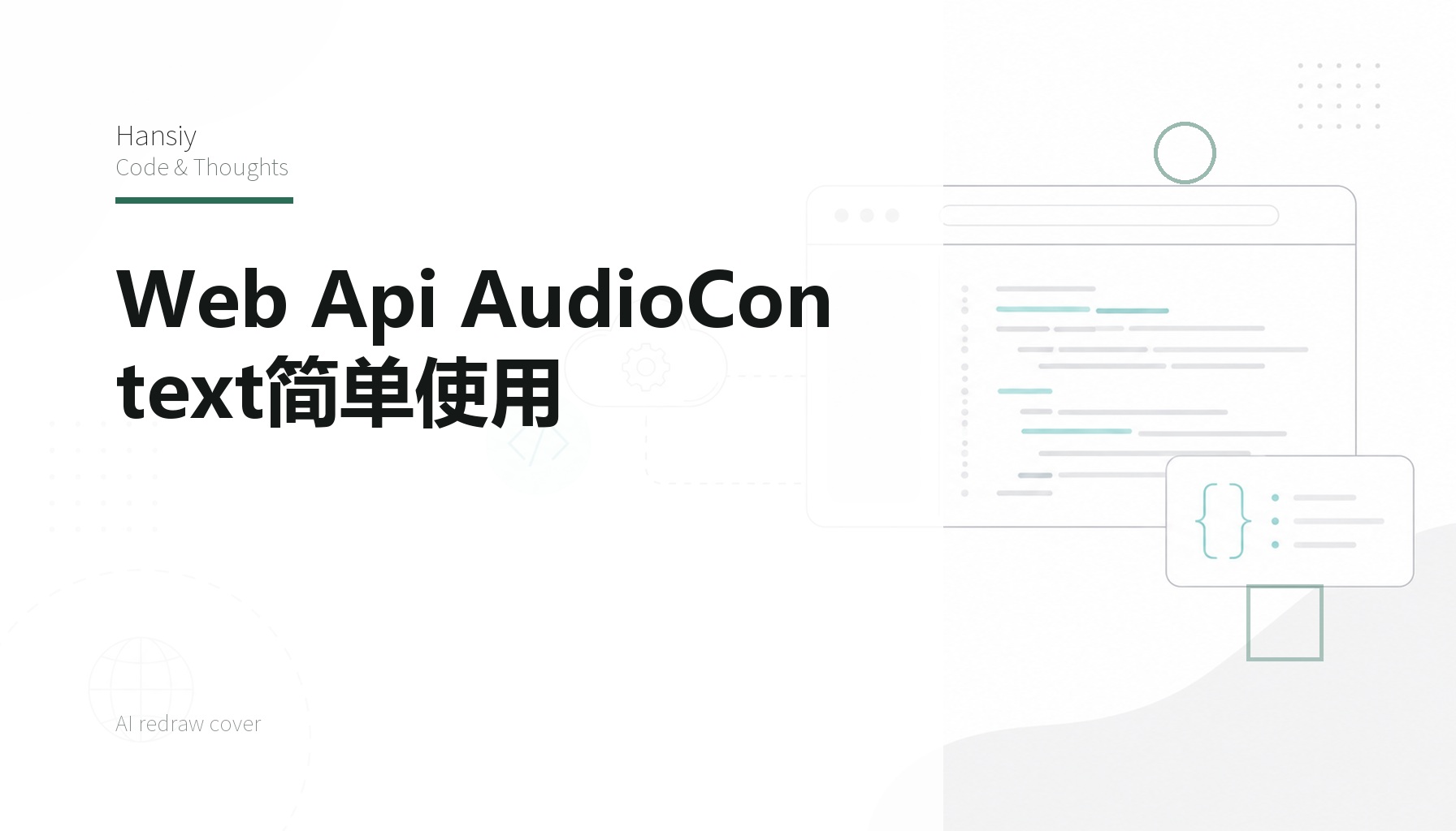 Web Api AudioContext简单使用