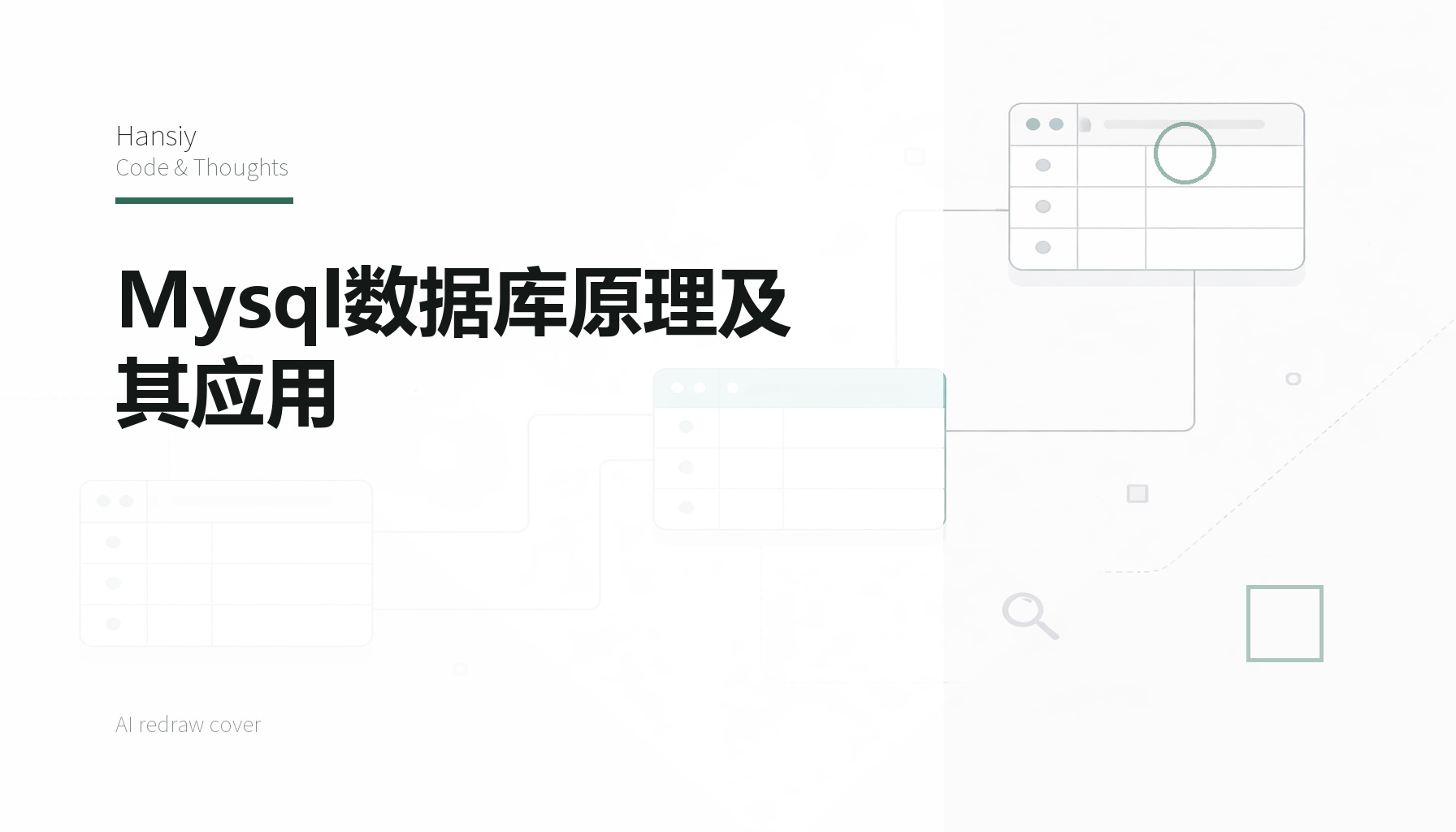 Mysql数据库原理及其应用