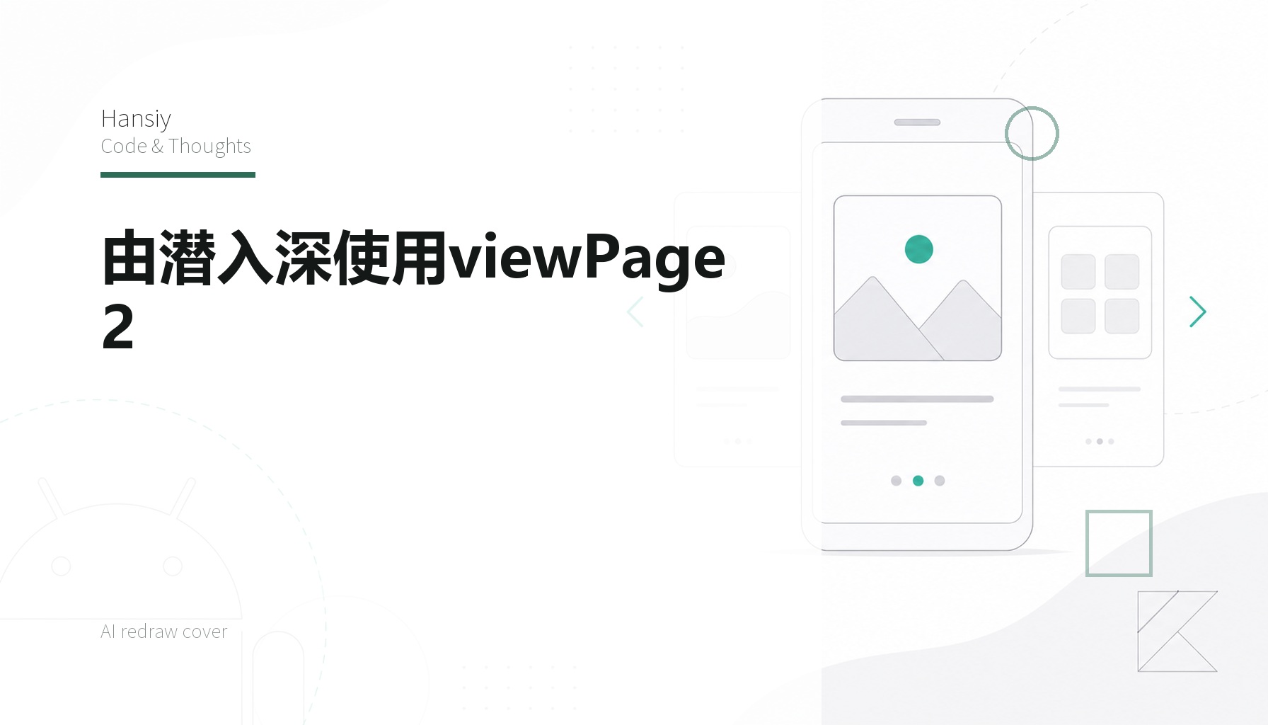 由潜入深使用viewPage2