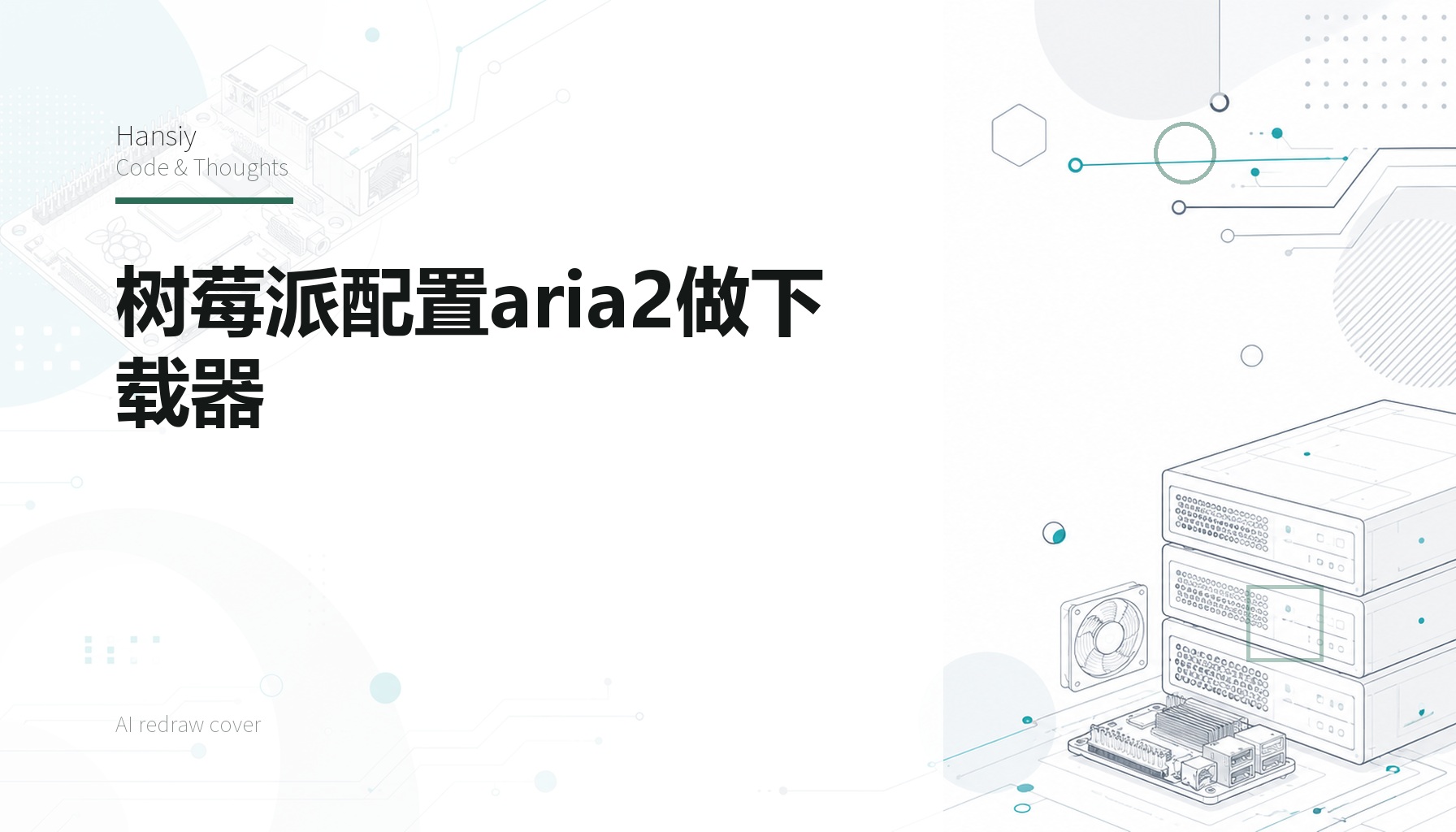 树莓派配置aria2做下载器
