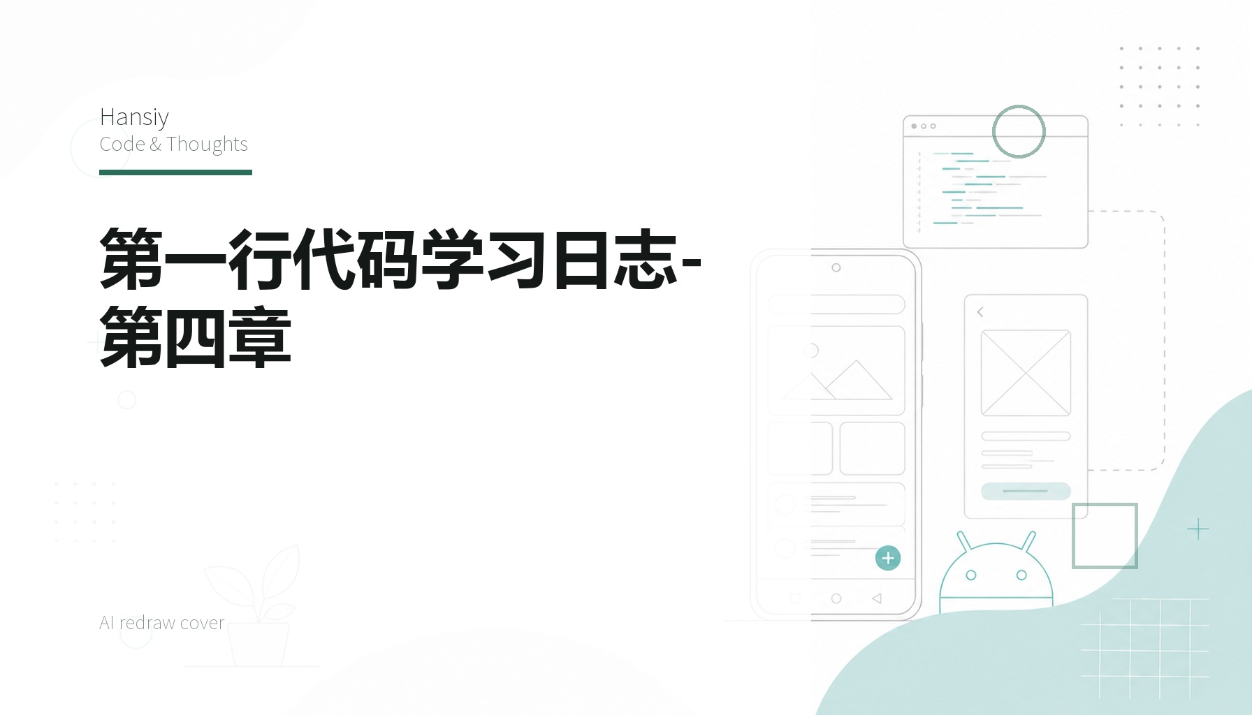 第一行代码学习日志-第四章