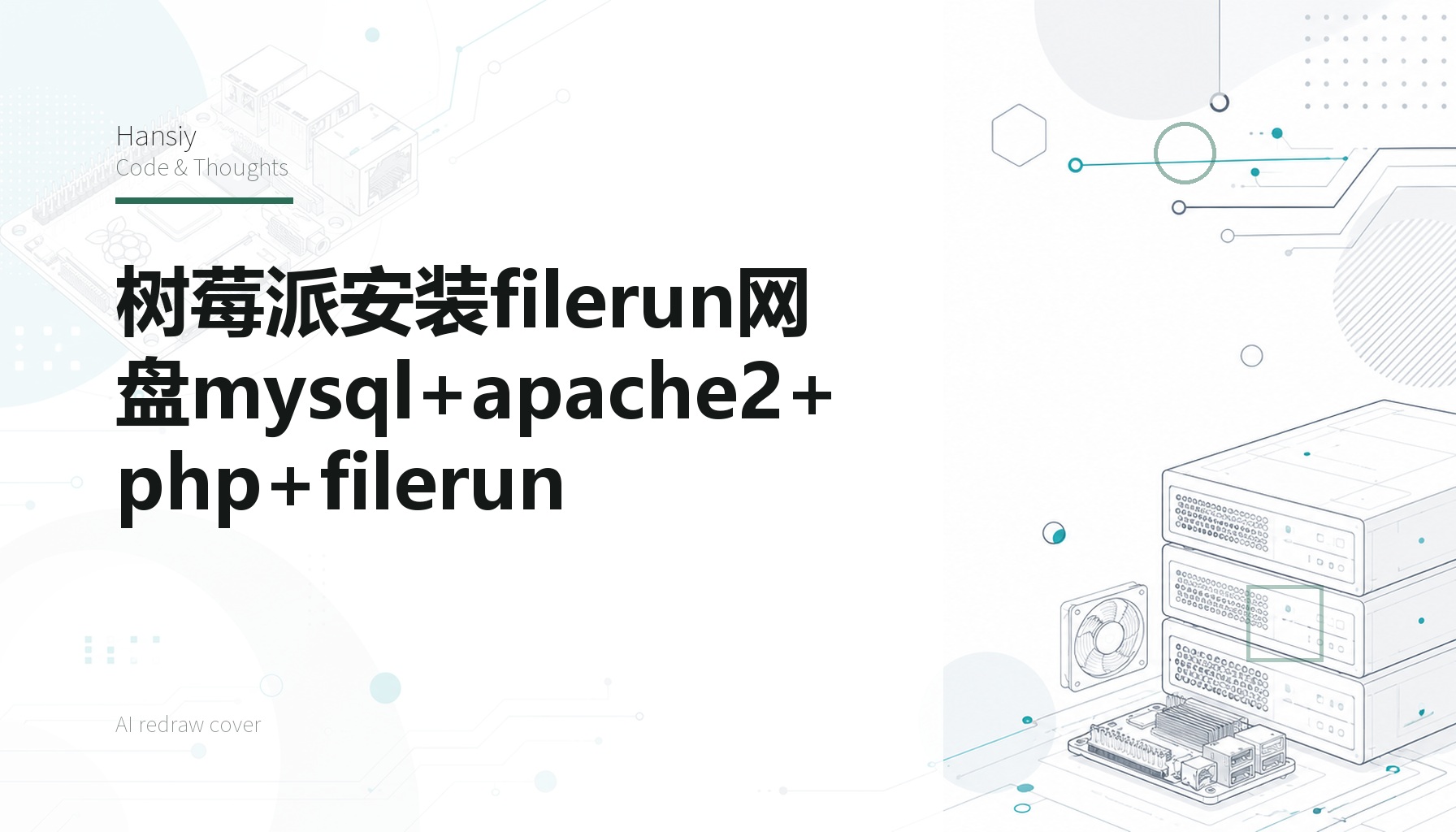 树莓派安装filerun网盘mysql+apache2+php+filerun