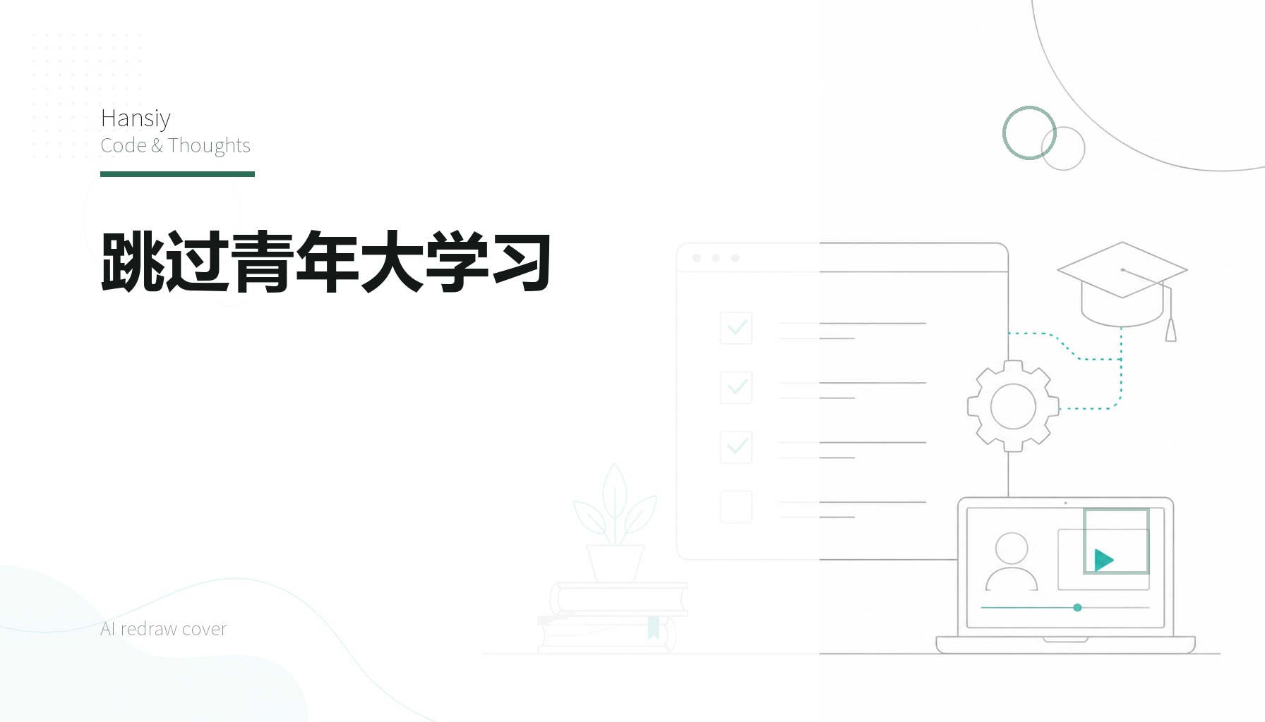 跳过青年大学习