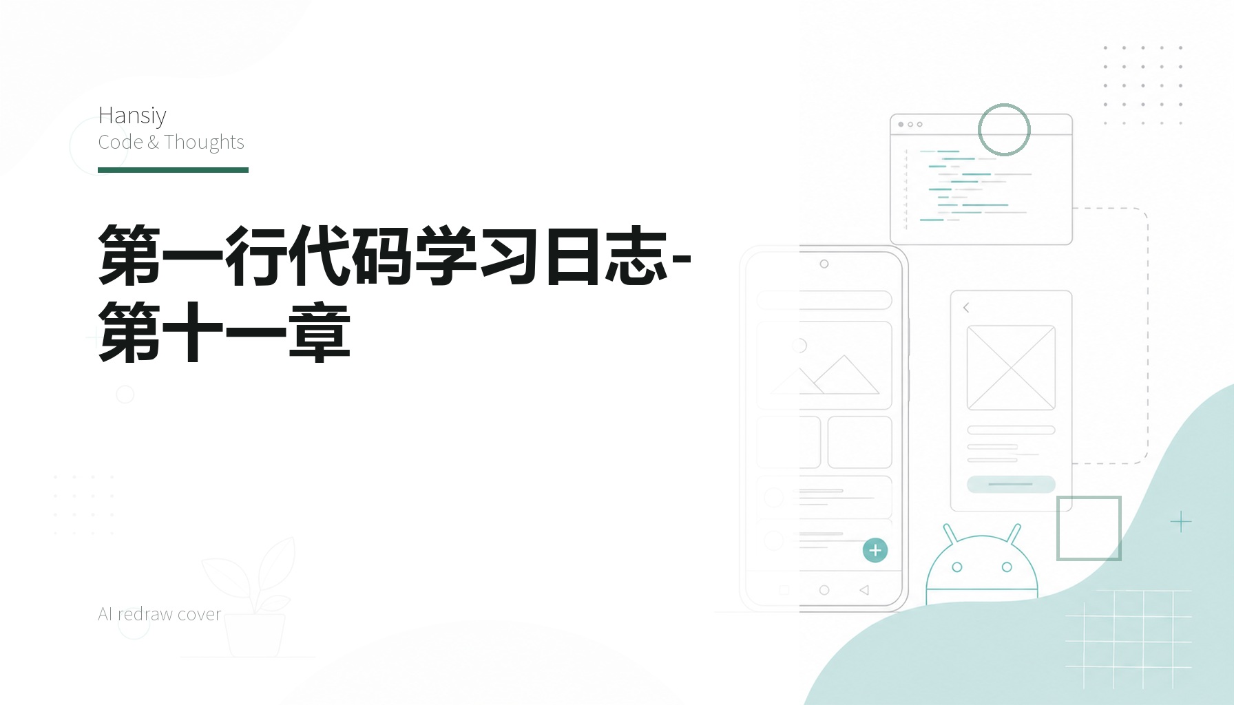 第一行代码学习日志-第十一章